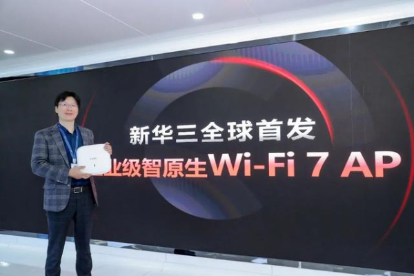 新華三全球首發(fā)Wi-Fi7企業(yè)級(jí)AP,Wi-Fi7時(shí)代即將到來!